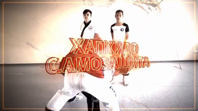 Хапкидо. Самозащита смотреть онлайн
