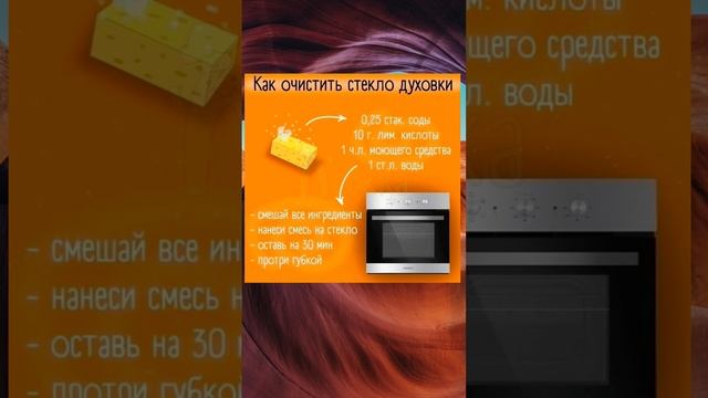 Как очистить стекло духовки ? #духовка #чистка #кухня