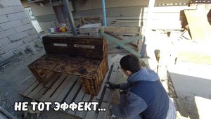 Скамейка из паллет. Браширование скамьи обжигом и покрытие лаком