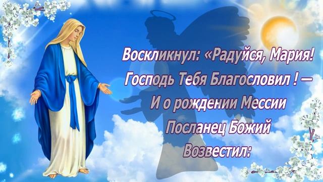 С Благовещением Пресвятой Богородицы! 7 апреля Благовещенье ,красивая видео открытка