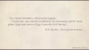 Стихотворение длиною в жизнь. И.А. Бунин «Холодная осень. Метафоры»