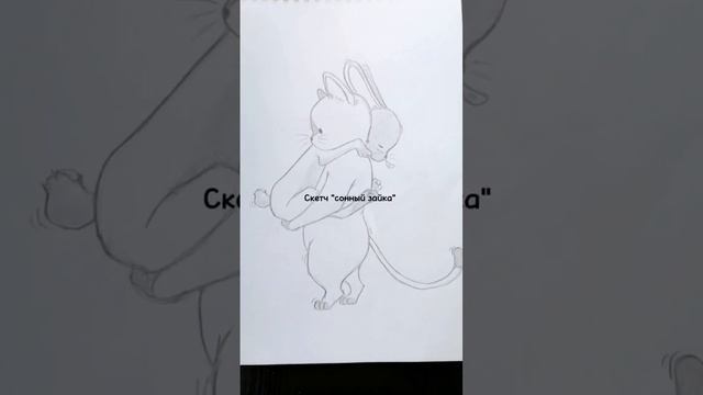 Скетч " Сонный зайка" смотреть онлайн