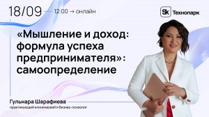 Мышление и доход: формула успеха предпринимателя», самоопределение