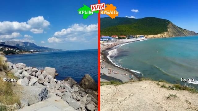 Форос и Сукко | Сравниваем пляжи ? Крым или Краснодарский край - что лучше в 2019?