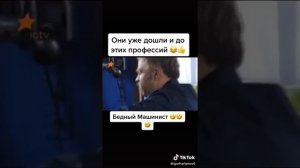 Машинист и стажёр