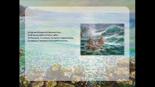 Анализ стихотворения В.А. Жуковского "Море" смотреть онлайн