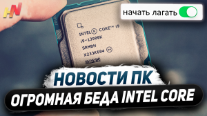 НЕ бери Intel, бизнес Nvidia, скоро RTX 5000, выгода без DLSS, сокет LGA 1851