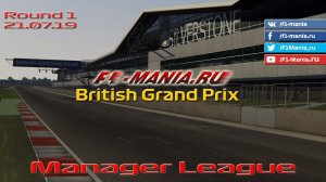 Чемпионат Формула 1 на Assetto Corsa/ Гран-При Великобритании 2019/ Manager League