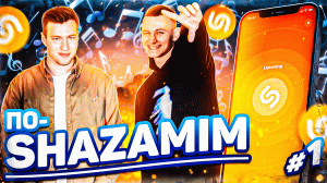 ПО-SHAZAMIM? | Гость Гавр Филмс| Ничего почти не угадал, хотя треки самые популярные?