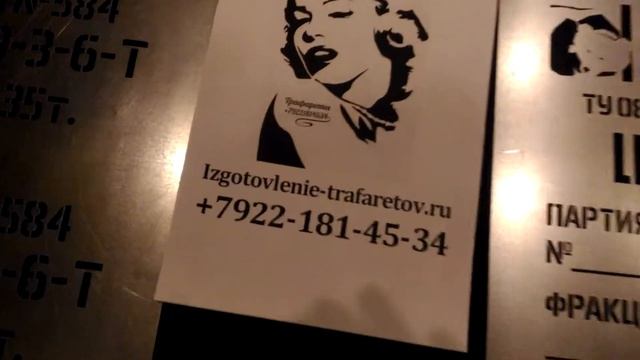 Изготовление трафаретов из металла смотреть онлайн