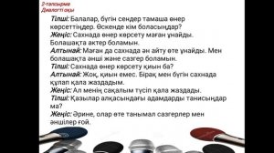 Сахна қызықтары. 4-сынып. 7-бет