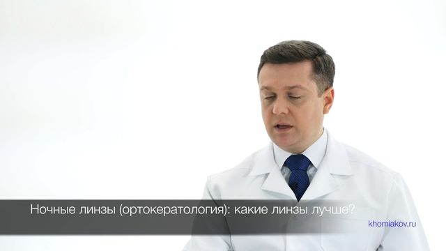 Ортокератология: какие ночные линзы лучше выбрать? смотреть онлайн
