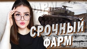 БЫСТРО ФАРМИМ К АКЦИЯМ