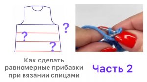 Как рассчитать прибавки петель при вязании спицами. Часть 2