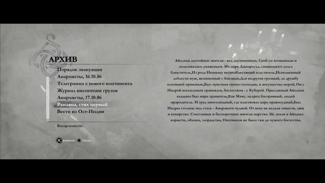 Орден 1886.Полное прохождение.