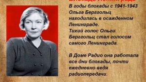 Видеопрезентация «День снятия блокады Ленинграда».