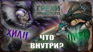 Дуэльный стартовый набор: Хиан vs Пирс
