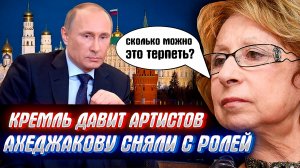 Срочно! ЛИЯ АХЕДЖАКОВА ответила КРЕМЛЮ ! Сразу после снятия с ролей...