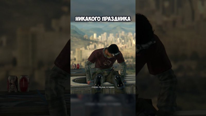 НИКАКОГО ПРАЗДНИКА | #dyinglightgame