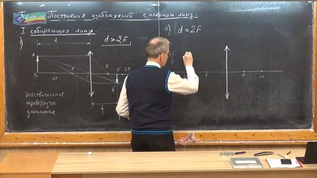 Урок 210 (осн). Построение изображений с помощью линз смотреть онлайн