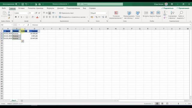 Фильтр в Excel - Особенности