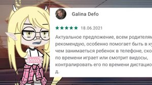 {Читаю отзывы по Family Link}?️ Gacha club ?️/By:Hikzil?