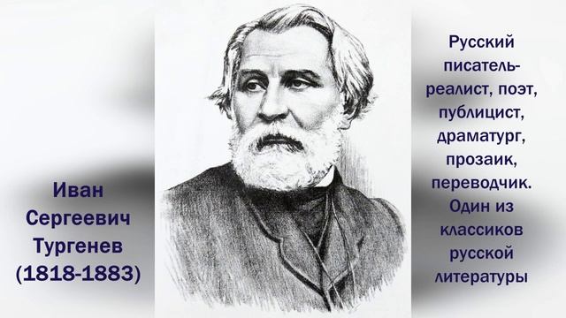 И. С. Тургенев. Стихотворения в прозе. смотреть онлайн