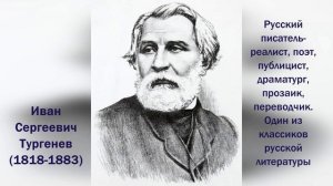 И. С. Тургенев. Стихотворения в прозе.