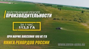 АВИОН 44-01 : УАЗ с разбрасывателем AMAZONE. Эффективное внесение удобрений в любых условиях!