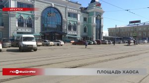 Что благоустроить в Иркутске? Или как может измениться привокзальная площадь