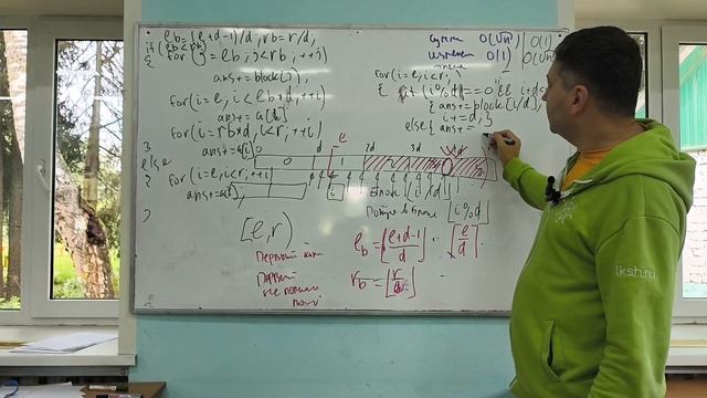 ЛКШ-2024, параллель 6. Лекция 3: Корневая декомпозиция (структуры данных, запросы, алгоритм Мо).