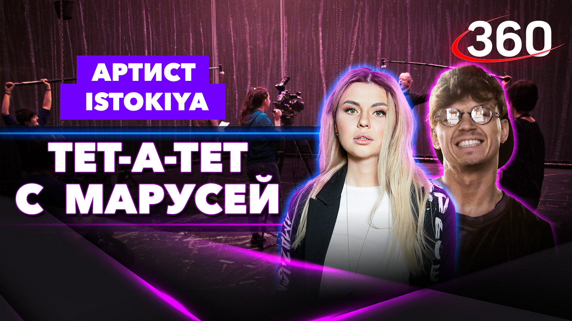 Музыкант и продюсер Istokiya: «Артистам в лейбле нужно давать право выбора» | Тет-а-тет с Марусей