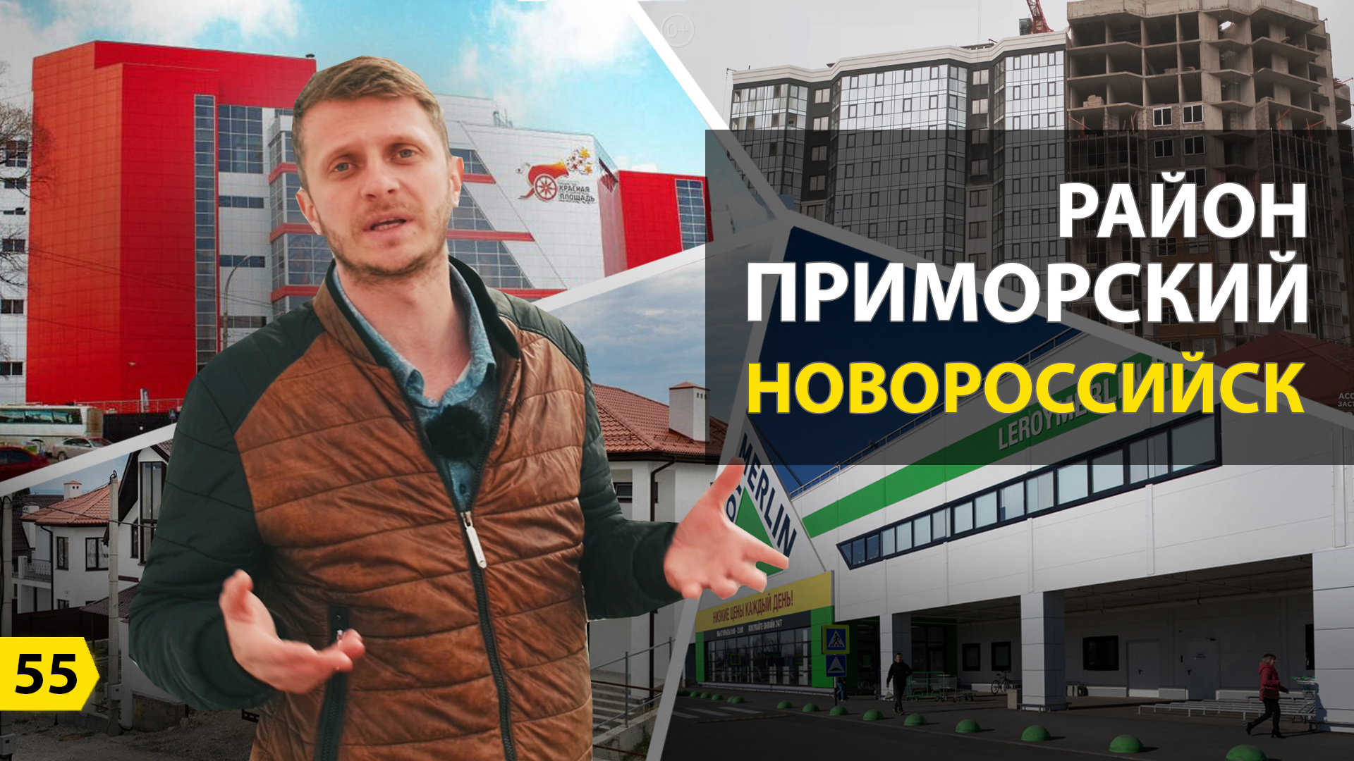 Выпуск о Новороссийске. Обзор Приморского района и его история.