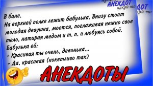 В бане. На верхней полке лежит... / АНЕКДОТЫ #анекдоты