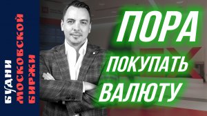 Золото, доллар, СПБ Биржа, Норникель, Мать и Дитя, Русал, индекс IPO - Будни Мосбиржи #170