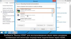 Настройка используемых по умолчанию динамиков в Windows 8