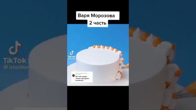 История про Варю Морозову