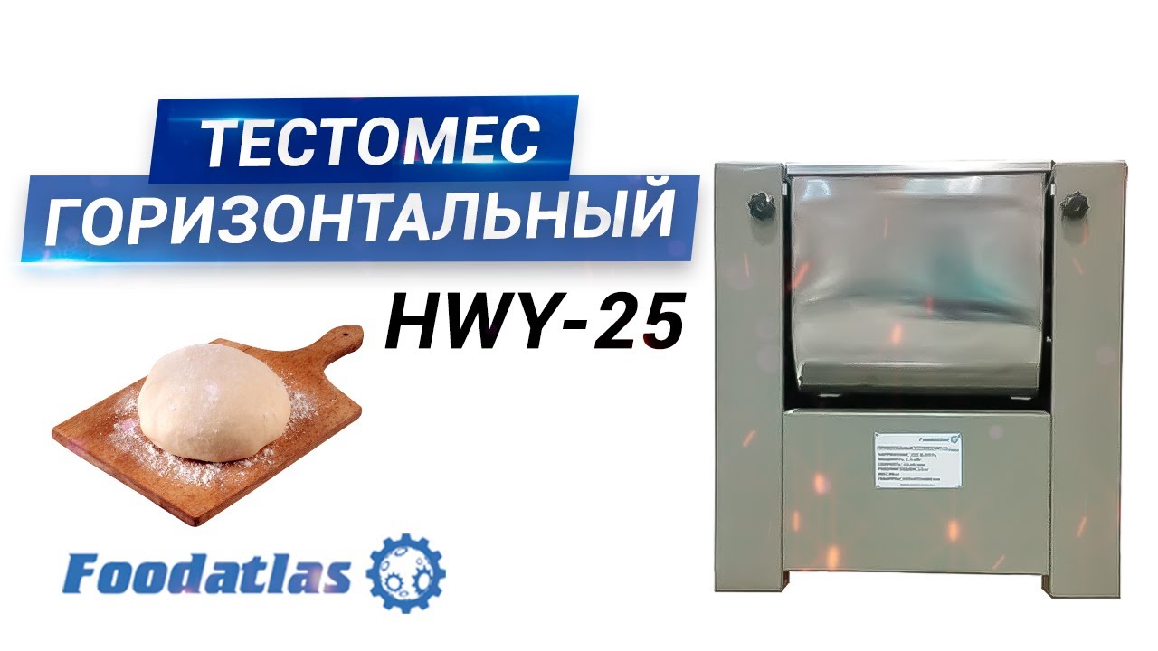Видео работы машина тестомесильная для крутого теста HWY-25 (AR), тестомес горизонтальный