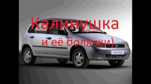 Альтернативный концевик двери Лада Калина