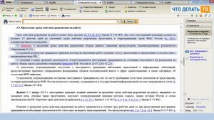 Как продлить срок действия разрешения на работу?