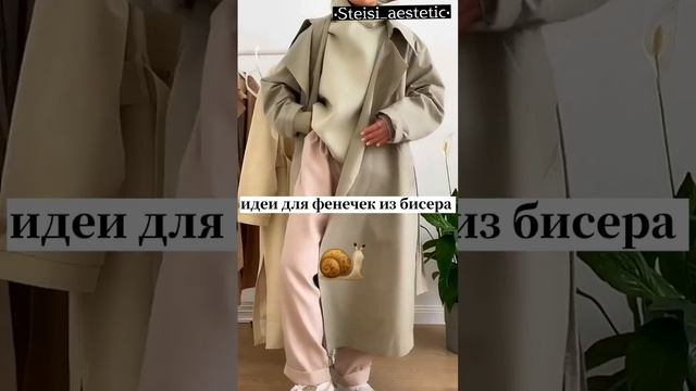 идеи для фенечек из бисера #бисер #aesthetic #short #fyp #trending