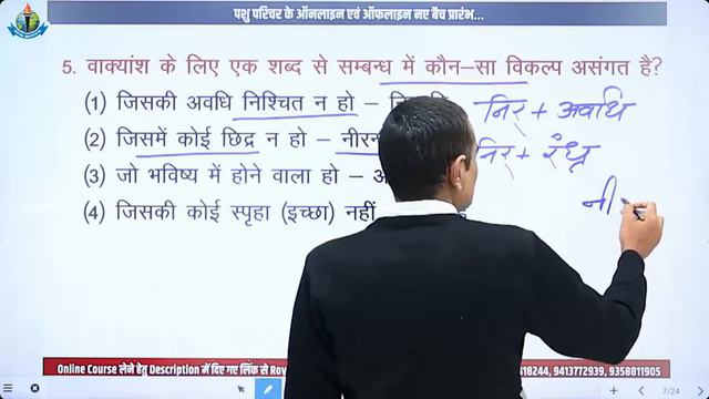 पर्यवेक्षक - 2024 || MCQ Class || वाक्यांश के लिए एक उपयुक्त शब्द #royaludaipur #royal