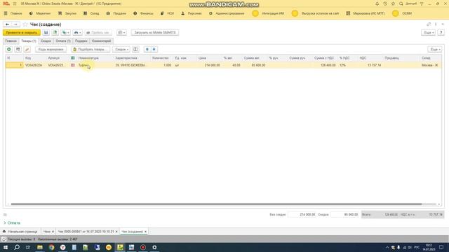 Возврат товара маркированной продукции в 1С РМК Розница 2.3 для Казахстана смотреть онлайн