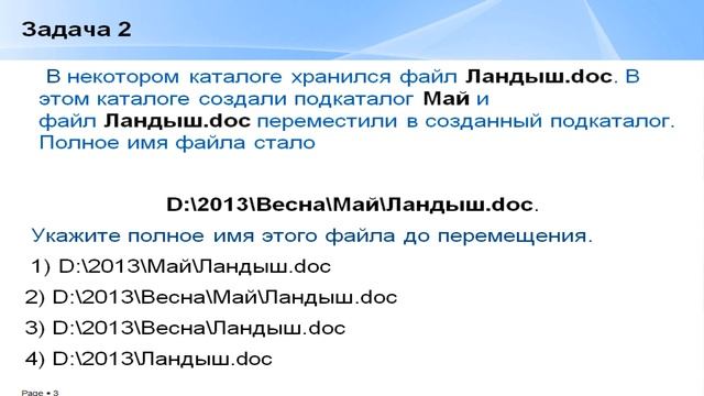 05.задание 4 ОГЭ информатика файловая система.mp4 смотреть онлайн