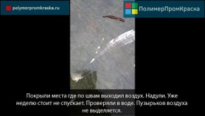 Надувная лодка из ПВХ, покрашенная Кровелин Про Адгезив.