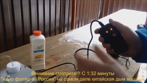Нано фоггер - китайская дым машина для дискотек