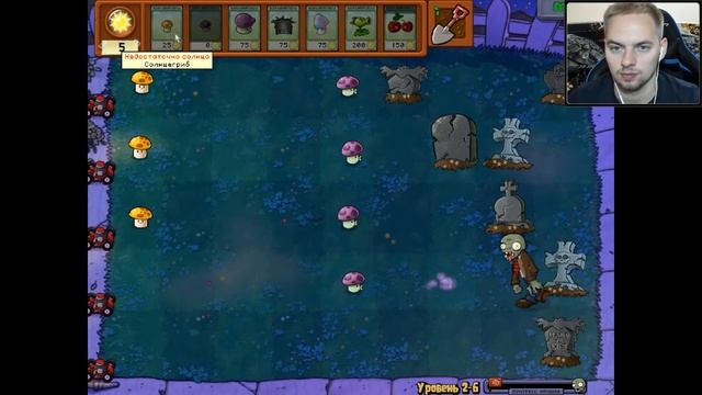 Супер сильные грибы и быстрые зомби / Эп. 2 / Plants vs. Zombies
