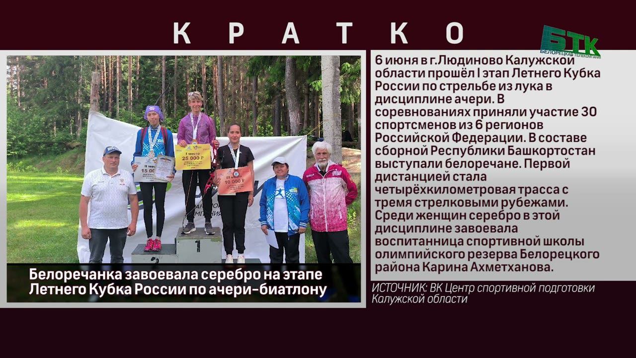 Белоречанка завоевала серебро на этапе Летнего Кубка России по ачери биатлону