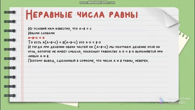Математические софизмы. Простые примеры и их разбор
