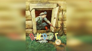 Сказка «Пирог» - Аналог Русского «Колобка»
